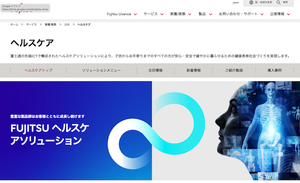 FUJITSU公式サイトキャプチャ画像