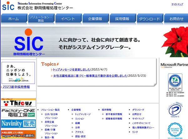 静岡情報処理センター公式サイトキャプチャ画像